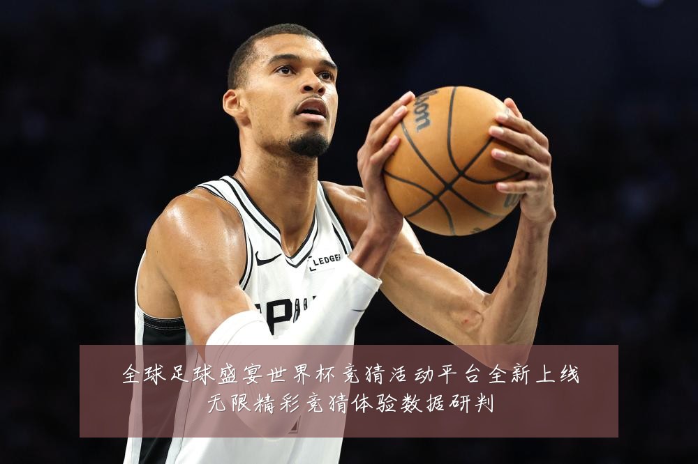 全球足球盛宴世界杯竞猜活动平台全新上线无限精彩竞猜体验数据研判