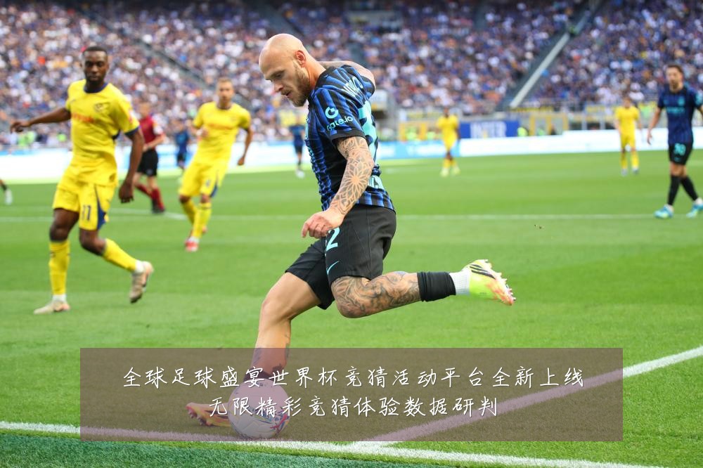 全球足球盛宴世界杯竞猜活动平台全新上线无限精彩竞猜体验数据研判